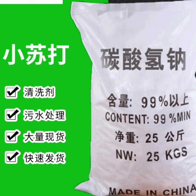小蘇打